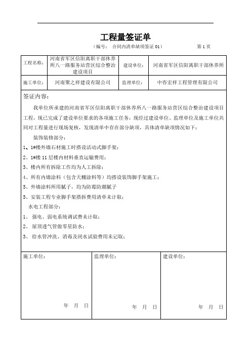 工程量签证单 - 清单缺项g