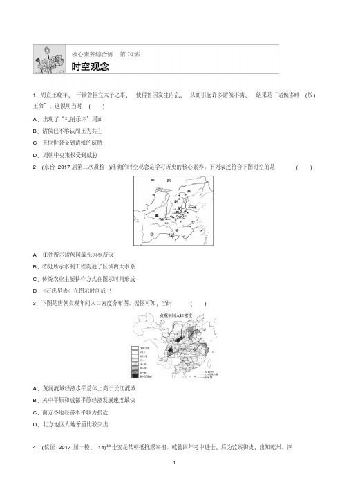 2019届高考历史一轮复习江苏专版精选考点提分练：第70练