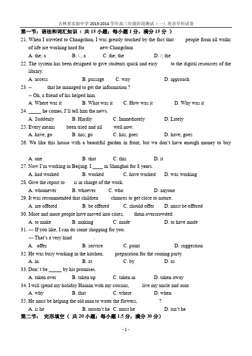 吉林省实验中学2014届高三上学期第一次阶段检测 英语试题 Word版含答案