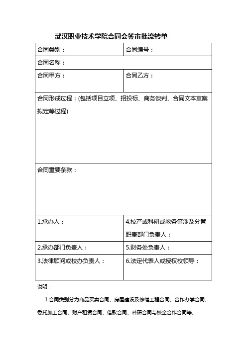 武汉职业技术学院合同会签审批流转单