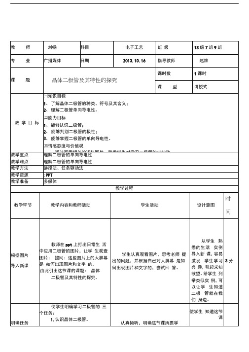 最新二极管教案