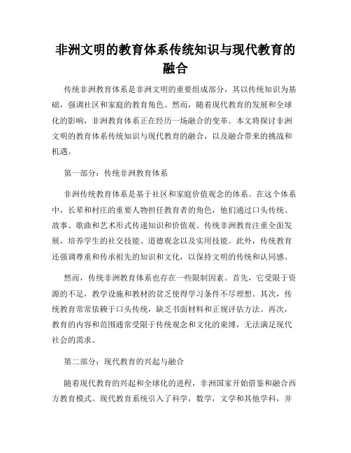 非洲文明的教育体系传统知识与现代教育的融合