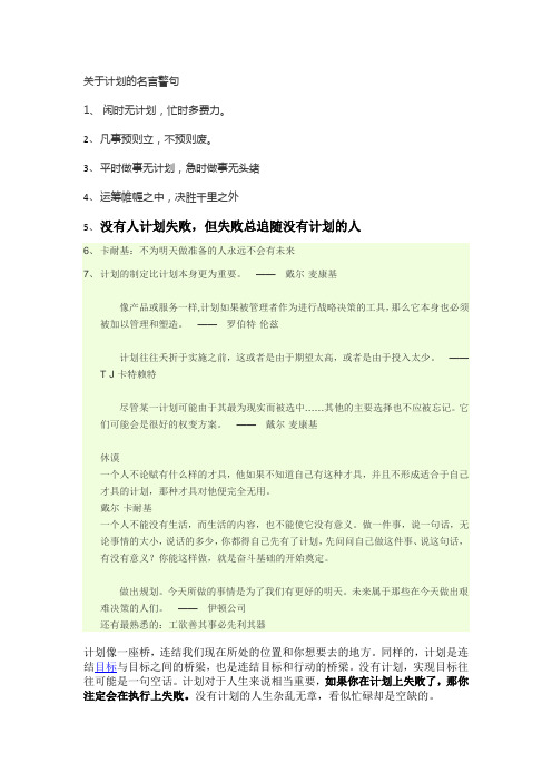 关于计划的名言警句