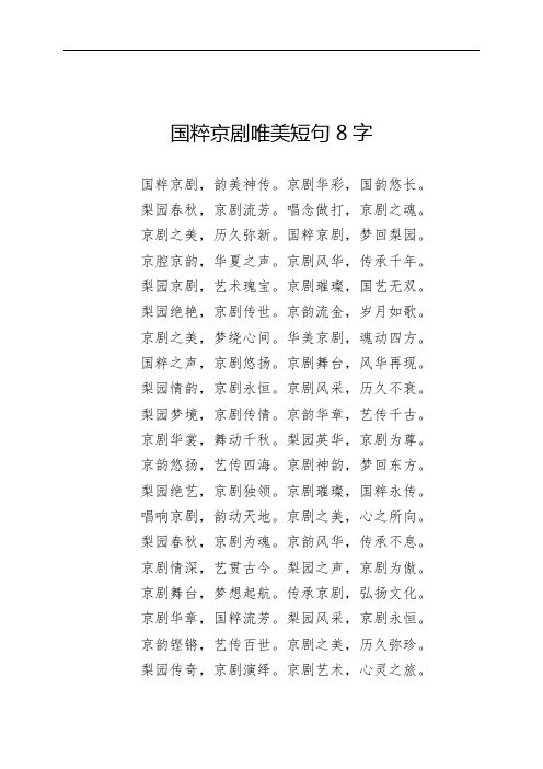 国粹京剧唯美短句8字