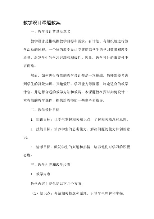 教学设计课题教案
