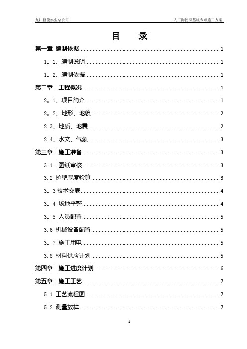 人工掏挖深基坑专项施工方案