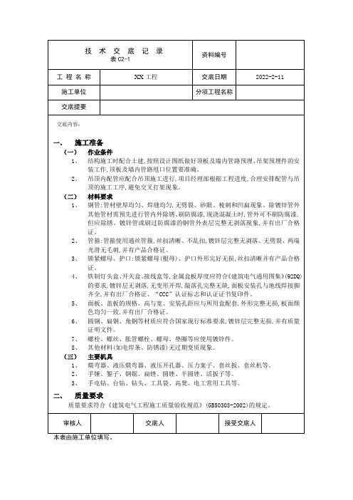 吊顶内电气配管