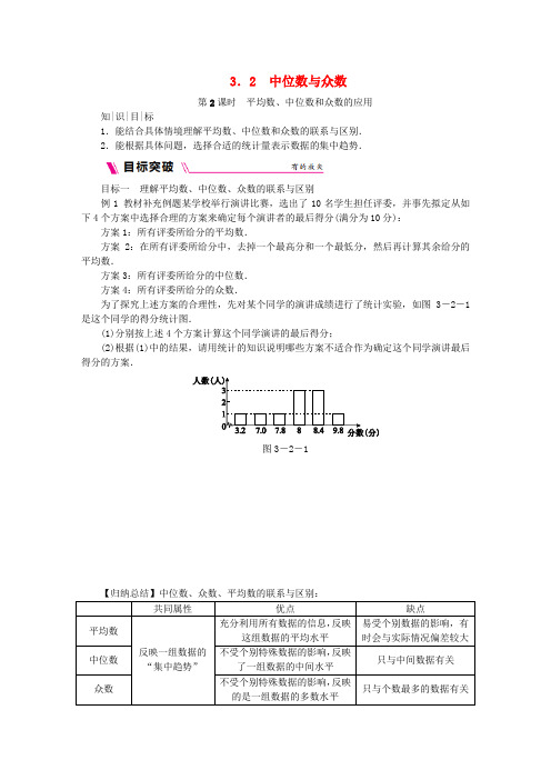 九年级数学上册 第3章 数据的集中趋势和离散程度 3.2 中位数与众数 第2课时 平均数、中位数和众