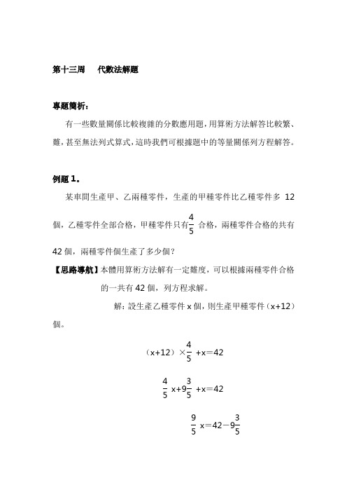 六年级奥数分册：第13周代数法解题