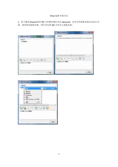 ANSYS12安装详细图解