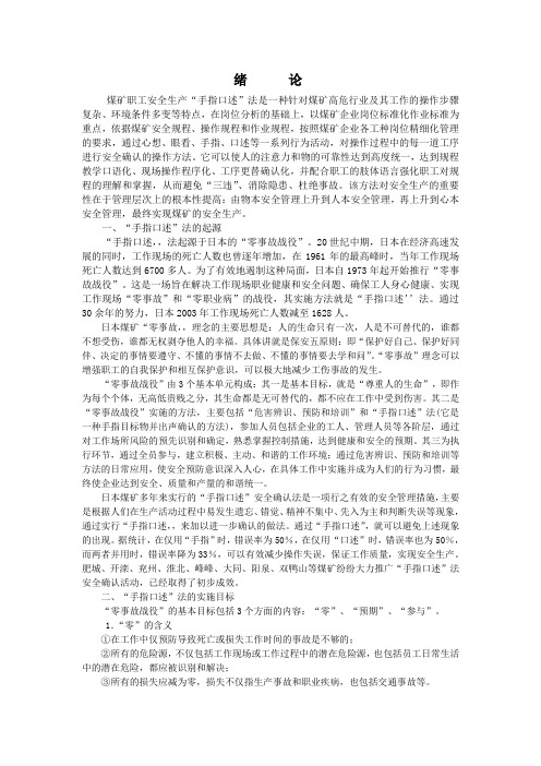 煤矿手指口述法管理手册版