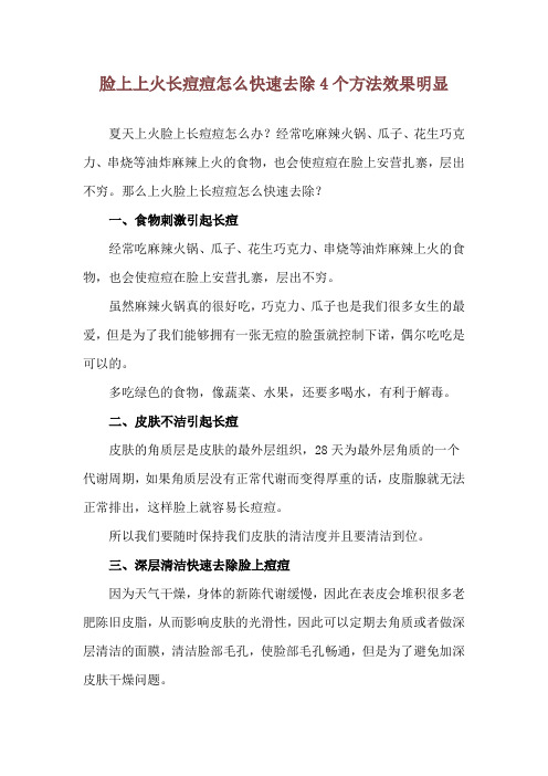 脸上上火长痘痘怎么快速去除 4个方法效果明显