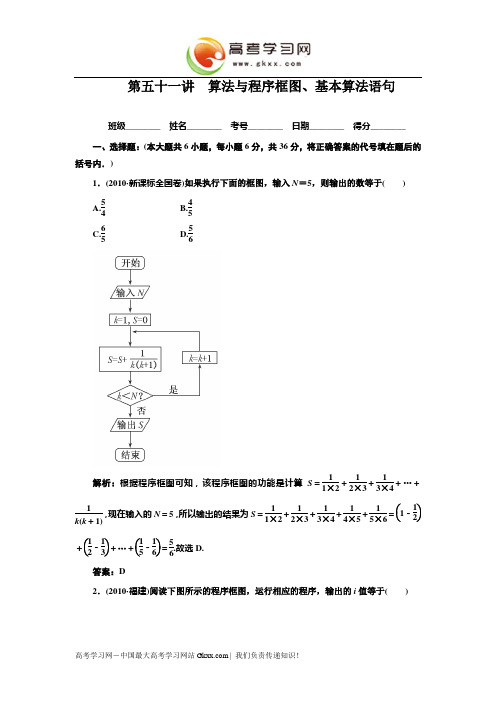 高三数学第一轮复习专题---算法与程序框图、基本算法语句