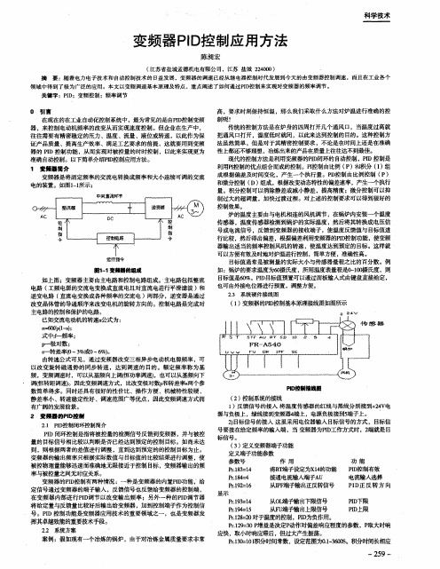 变频器PID控制应用方法