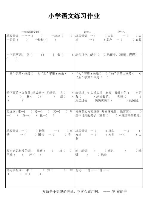 小学二年级语文精题选做系列I (69)