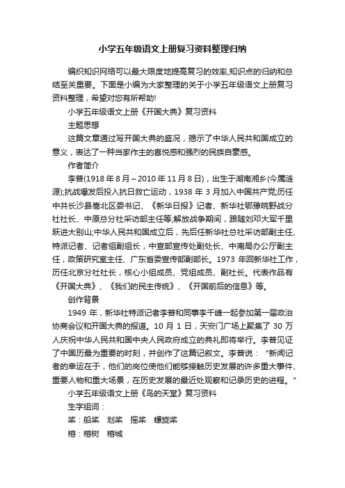 小学五年级语文上册复习资料整理归纳