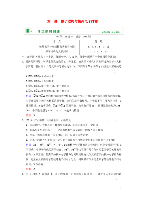 高考化学一轮复习 第5章 第1讲 原子结构与核外电子排布