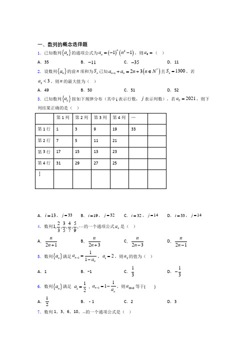 山东省济南市第一中学高三数列的概念复习专题