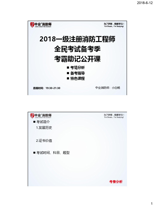 2018消防,实务,考试备考季考霸助记