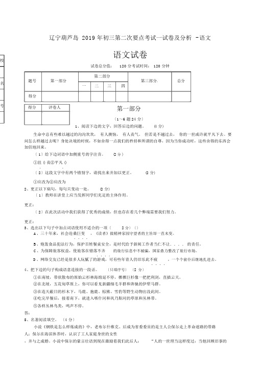 辽宁葫芦岛2019年初三第二次重点考试试卷及解析-语文