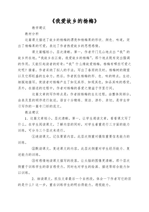 《我爱故乡的杨梅》