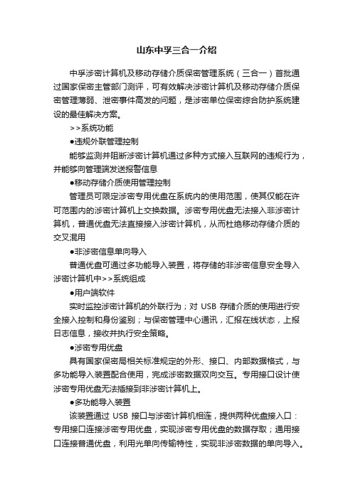 山东中孚三合一介绍