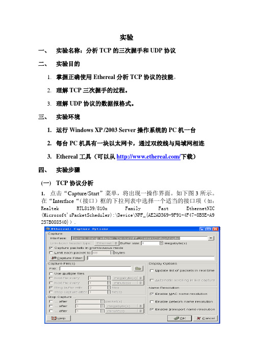 12分析TCP的三次握手和UDP协议
