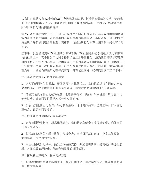 大学竞选社团部长发言稿