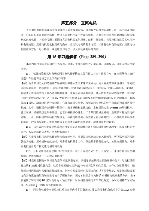 电机学习题解答15