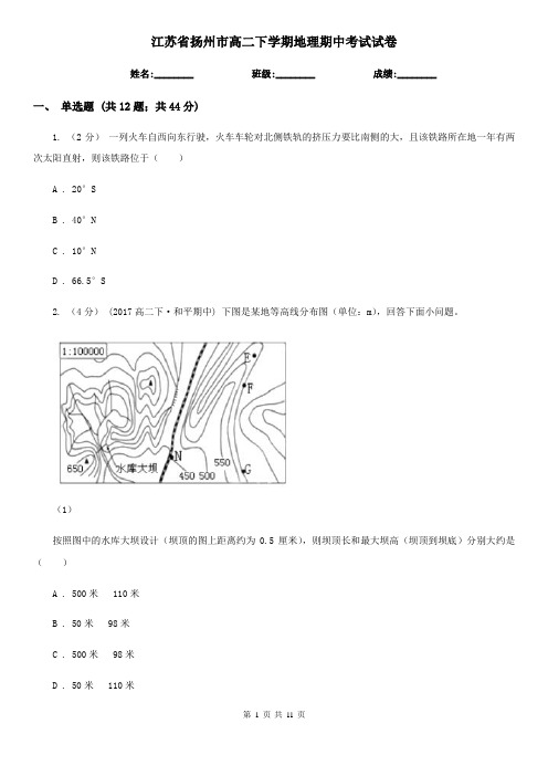 江苏省扬州市高二下学期地理期中考试试卷