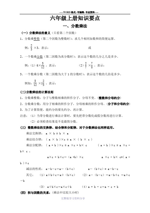 西师版六年级数学上册总复习资料