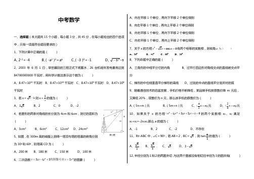 2006河南中考数学试题及答案