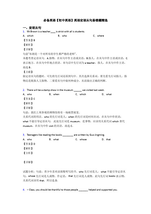 【初中英语】英语定语从句易错题精选(1)