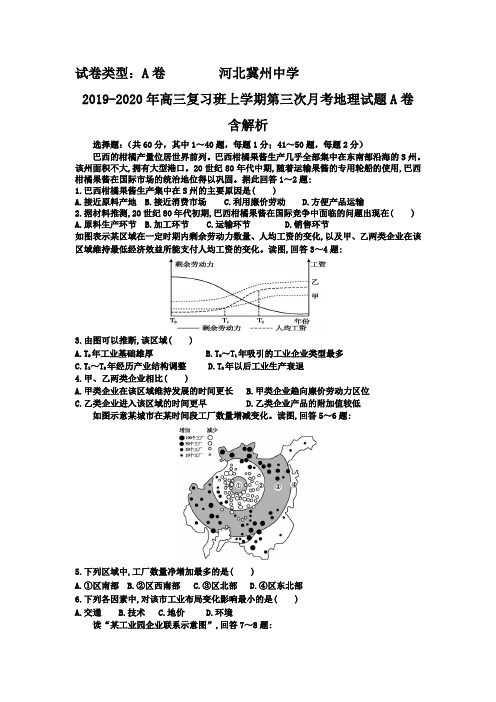 2019-2020年高三复习班上学期第三次月考地理试题A卷 含解析