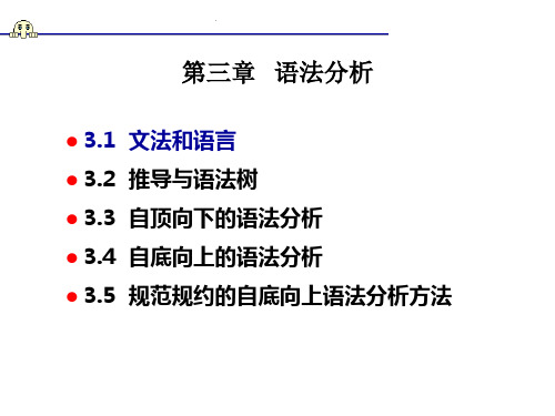 编译原理语法1(文法和语言)