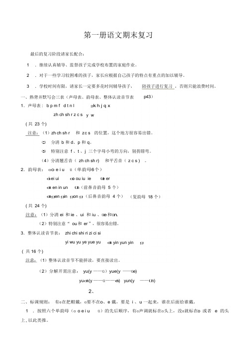 人教版语文一年级上册期末复习资料(完整版)