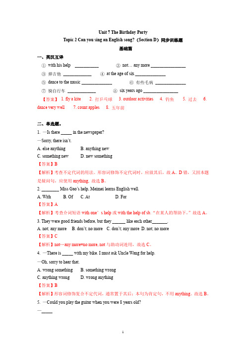 Unit 7 Topic 2 Section D 同步练习-解析版-七年级英语下册