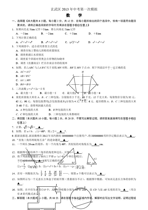 南京市玄武区数学一模试卷及答案