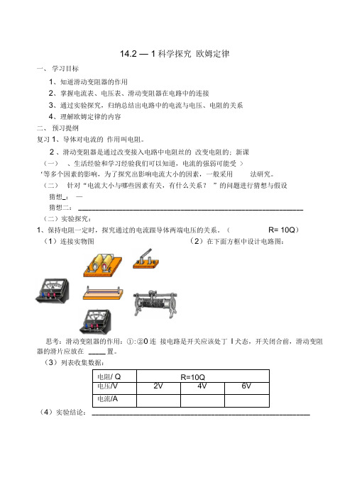 科学探究欧姆定律