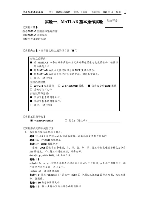 信息隐藏实验一