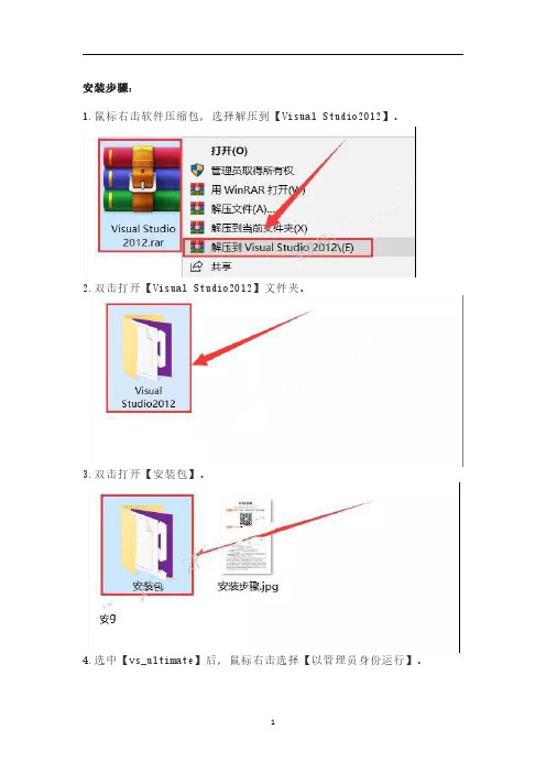 visual studio2012安装教程