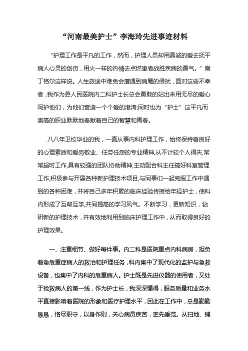 内二科一线优秀人员李海玲先进事迹