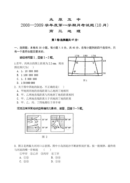 太原五中高三月考试题--地理