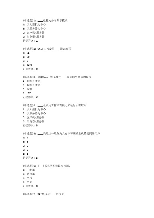 20春东财《计算机网络技术基础》单元作业二答案2115