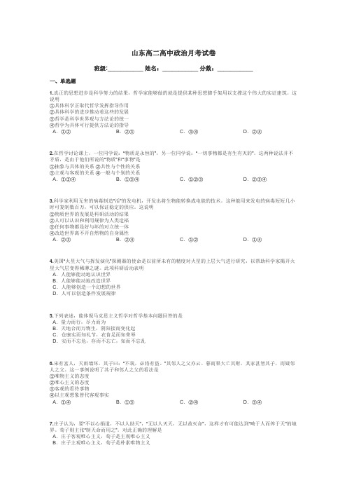 山东高二高中政治月考试卷带答案解析
