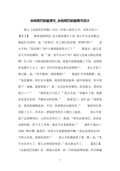 会摇尾巴的狼课文_会摇尾巴的狼教学设计