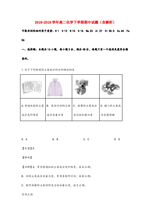 2018-2019学年高二化学下学期期中试题(含解析) (3)