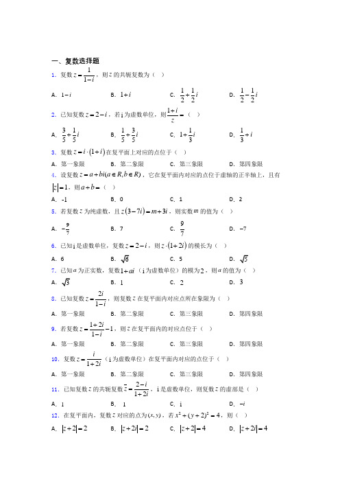 复数练习题(有答案) 百度文库(1)