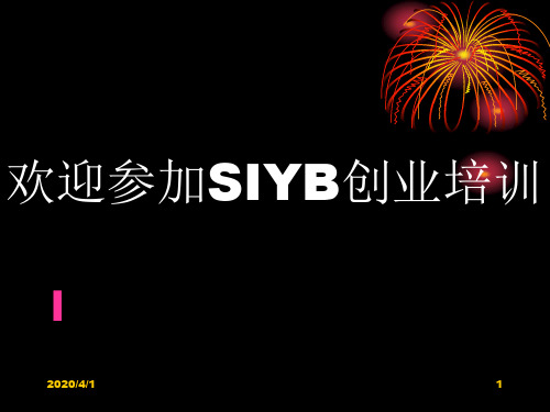 siyb第五步选择一种企业法律形态