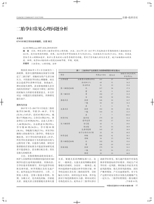 二胎孕妇常见心理问题分析